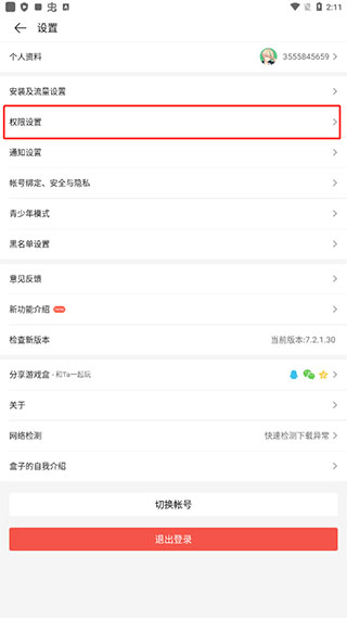  4399游戏盒如何关闭悬浮球