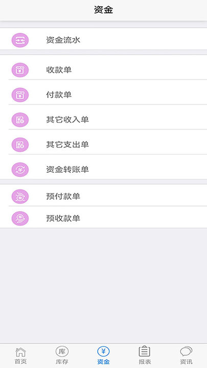 农资管家进销存系统手机版