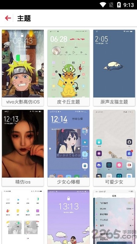 手机悦主题免费版