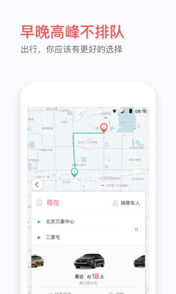 易道用车客户端下载