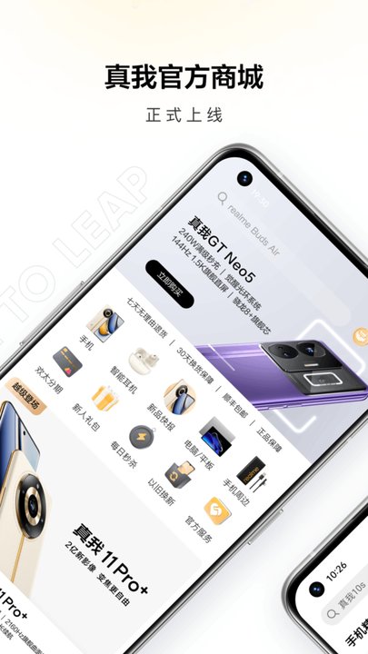 realme商城app