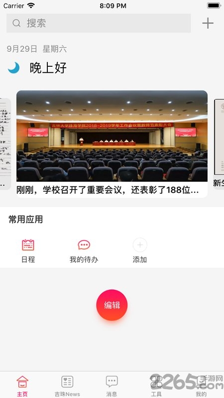 我的吉珠app官方版