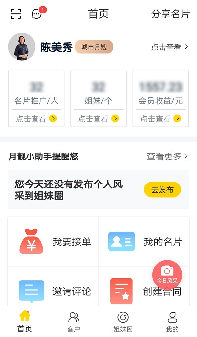 月靓嫂嫂app