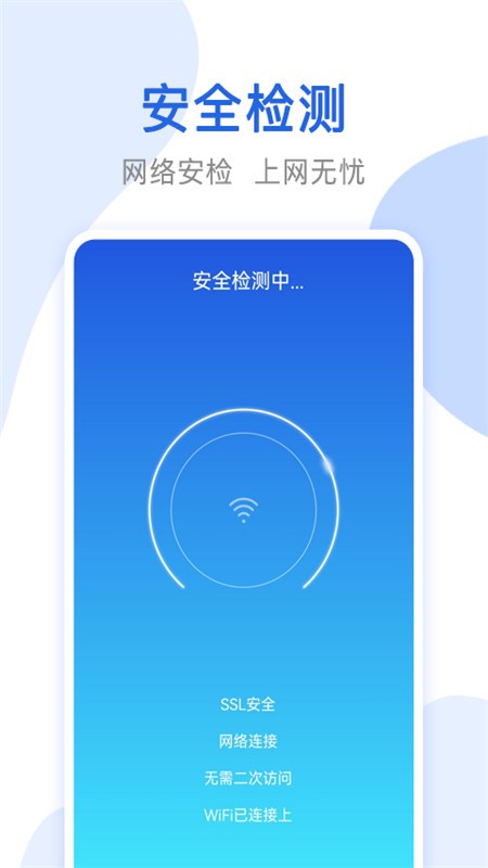 万能无线网络锁匙app