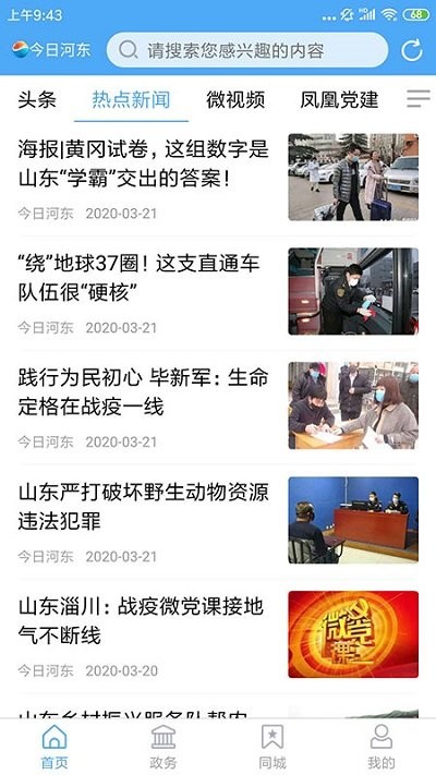 今日河东app下载安装