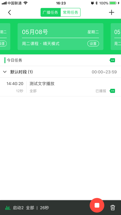 全效app