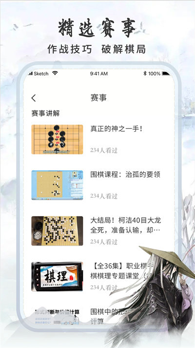 围棋速成官方版