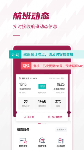 深圳机场最新版