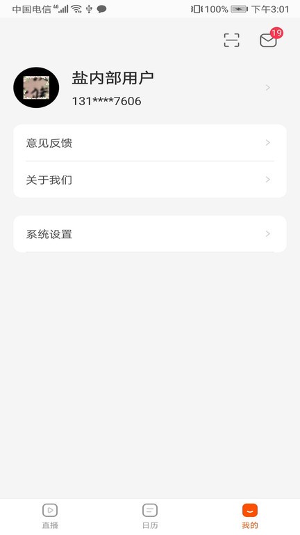 盐盒app(盐直播)