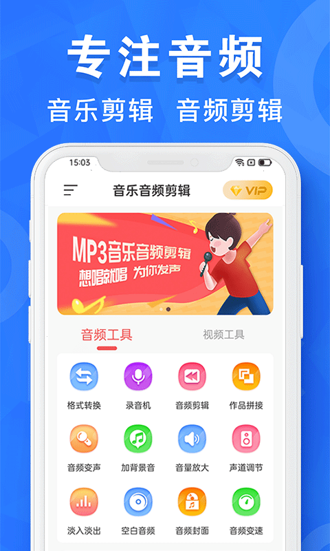 音频剪辑制作app手机版
