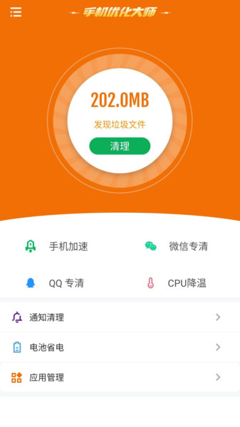 极光手机优化大师app