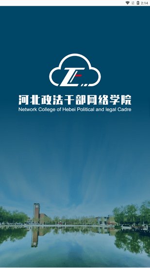 河北政法网院app
