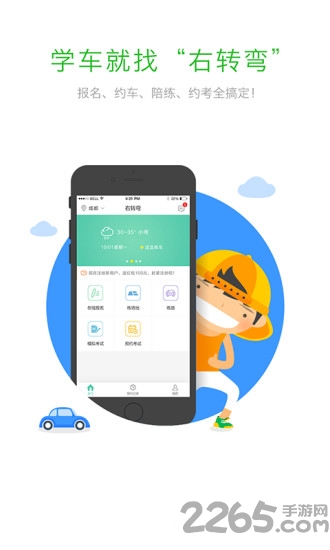 右转弯app