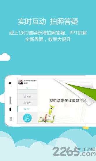 新学霸通官方版