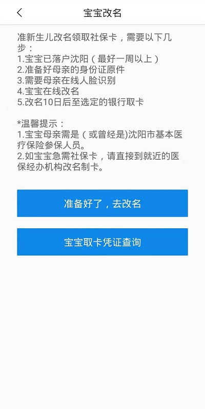 沈阳智慧医保医生版软件最新版