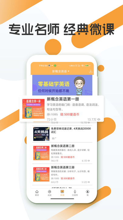 英语口语秀青少版app