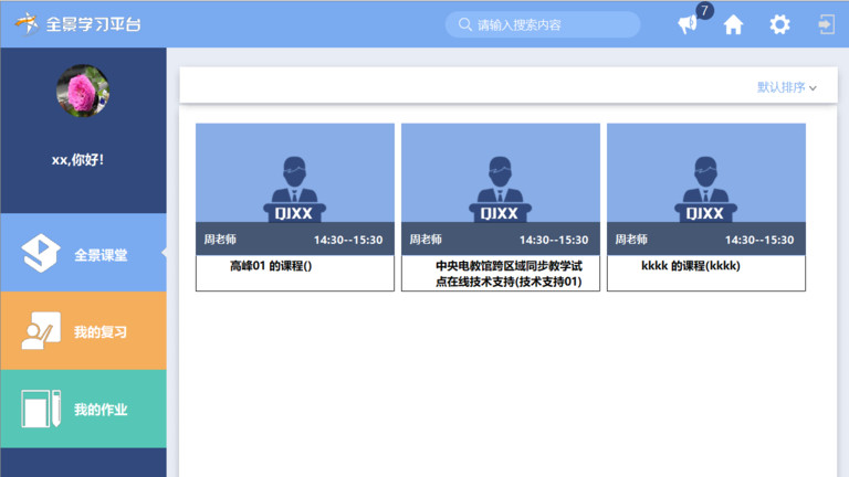 全景学习客户端