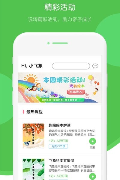 飞象绘本app