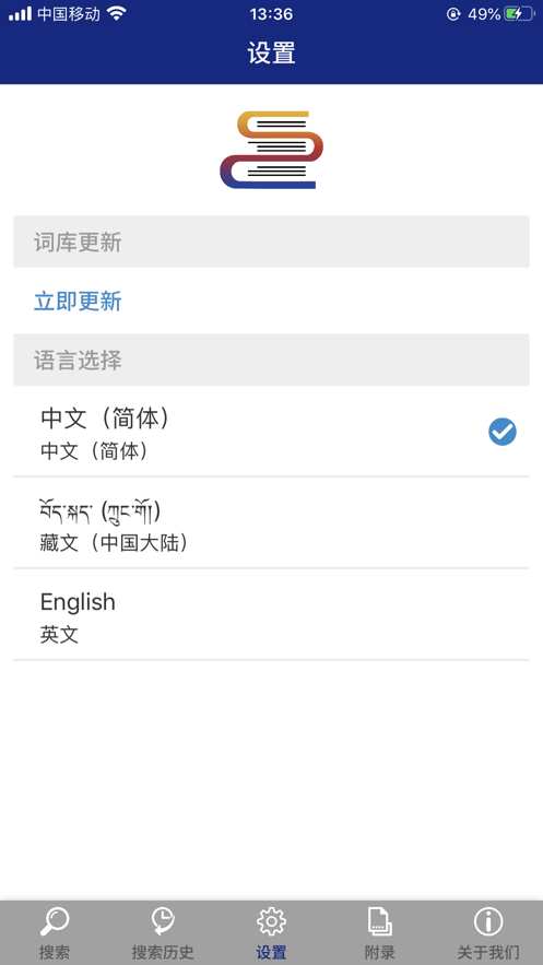 现代藏语对照词典app