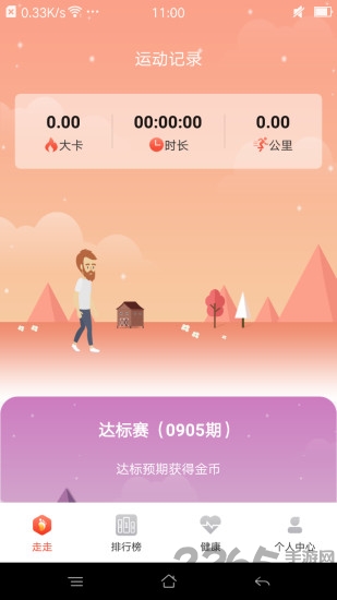走路领钱app