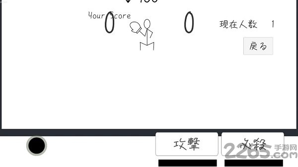 棒人间战斗游戏