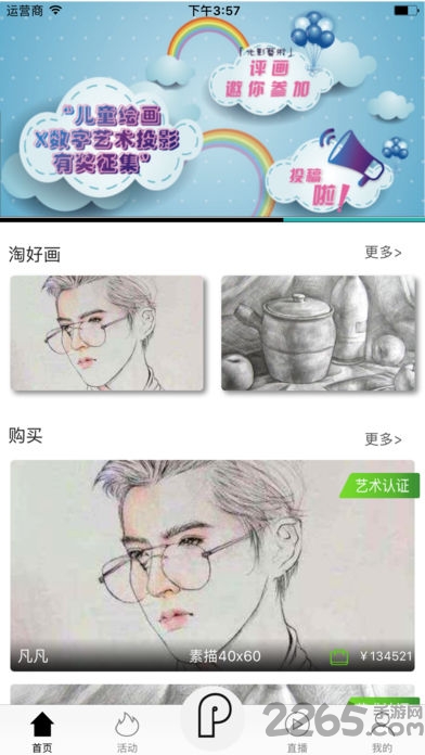 评画手机版