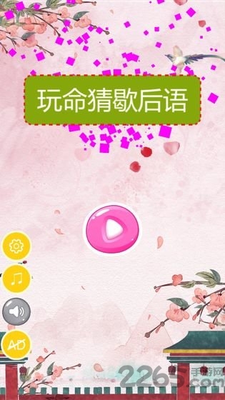 玩命猜歇后语最新版