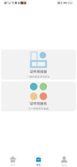 无忧证件照app