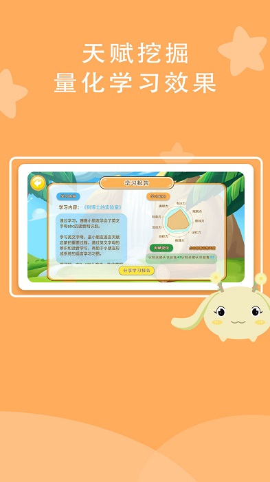 树博士天赋课app