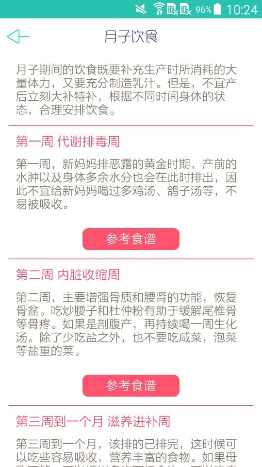 坐月子软件