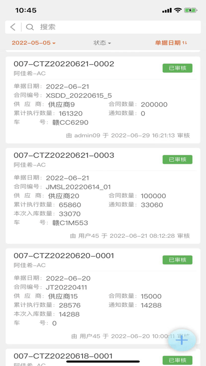 智慧饲料app官方版