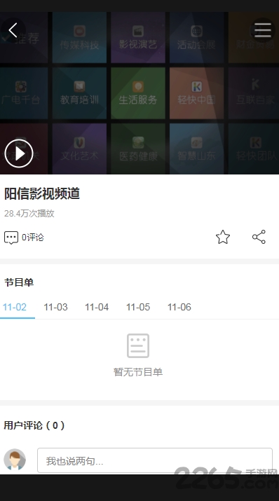智慧阳信手机台app