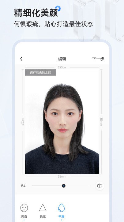 证件照研习社软件