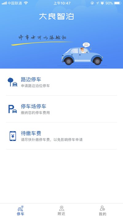 大良智泊手机版