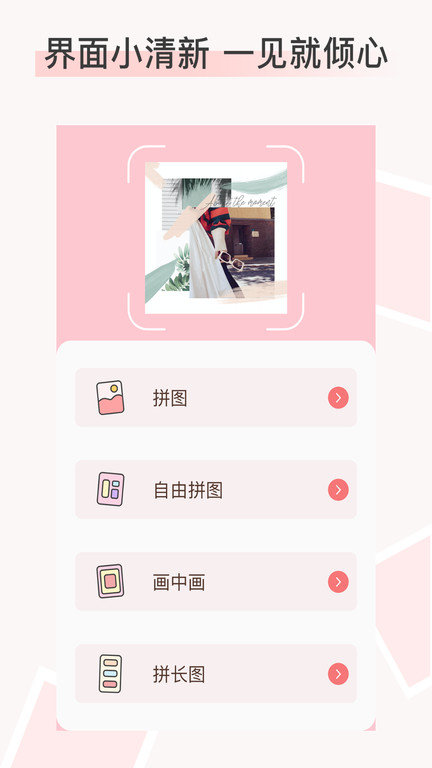 照片拼图酱app
