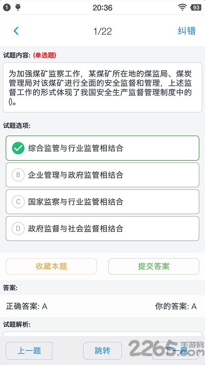 安全工程师题集新编app