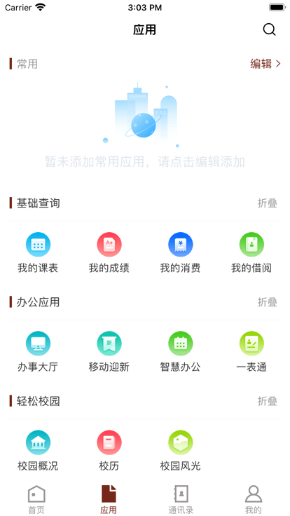 荆楚理工学院app