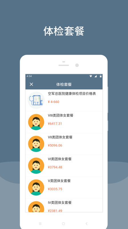 空军总医院挂号app