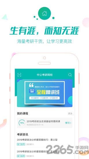 中公考研网校app官方版