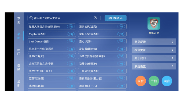 爱乐吉他app