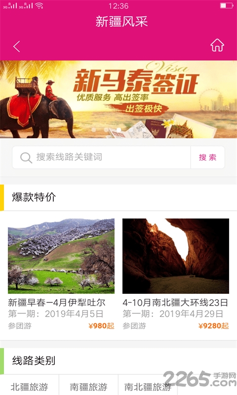 新疆风采手机版