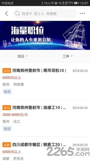 蓝领圈官方版