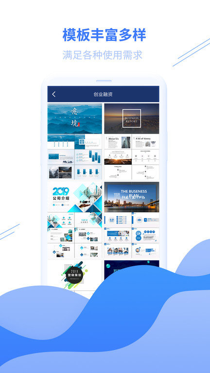 手机PPT模板免费下载