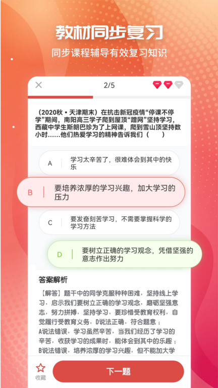 考霸初中政治app