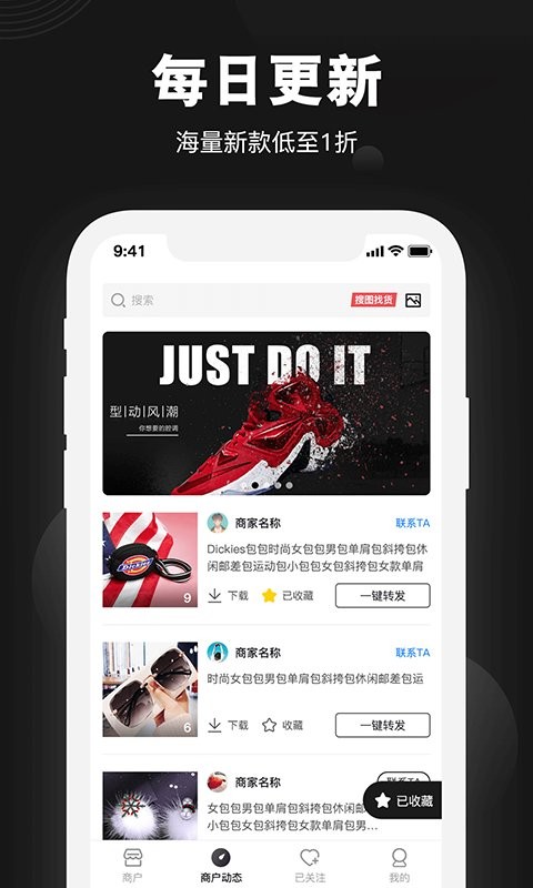 进货网软件