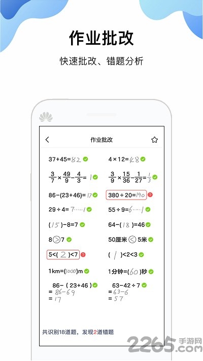 作业答案搜题帮最新版