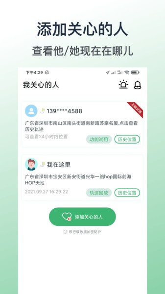 定位侠智寻app