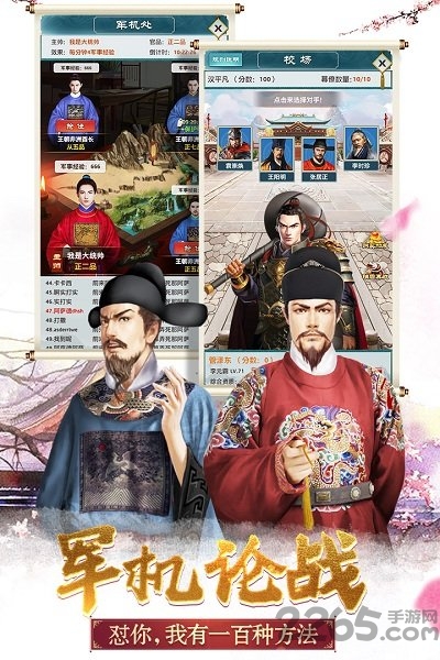玩嗨手游大明王爷