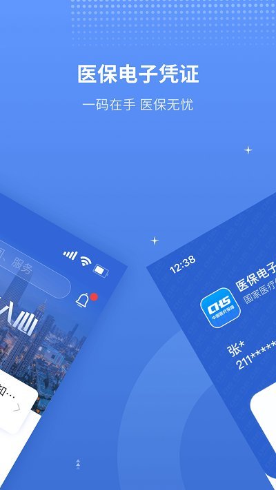 津医保app下载官方版