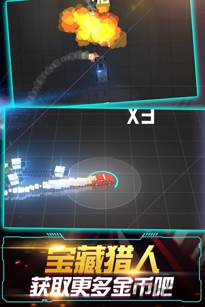 飞车大作战躲避追捕破解版